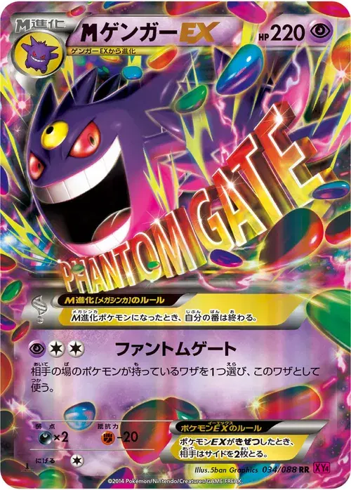 ゲンガーEX