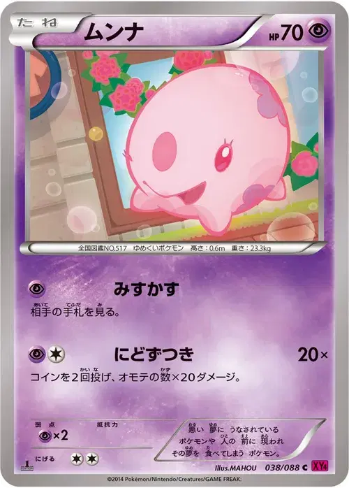 ムンナ