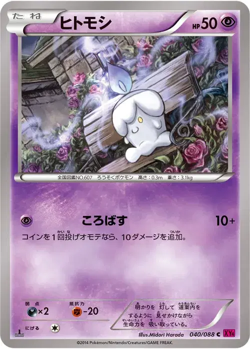ヒトモシ