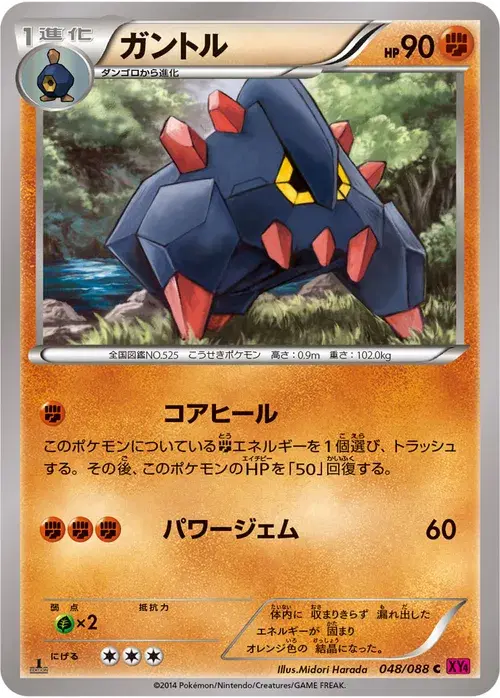 ガントル