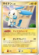 マイナン