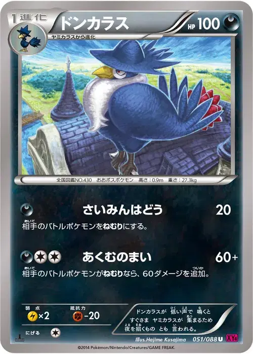 ドンカラス