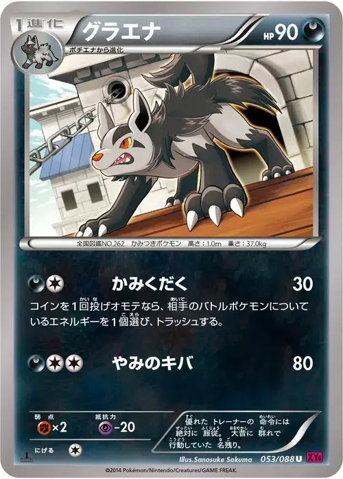 グラエナ
