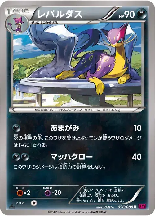 レパルダス