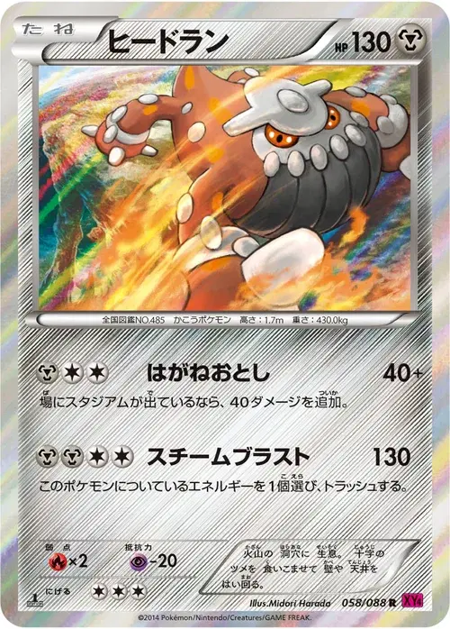ヒードラン