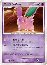 ニドラン♂
