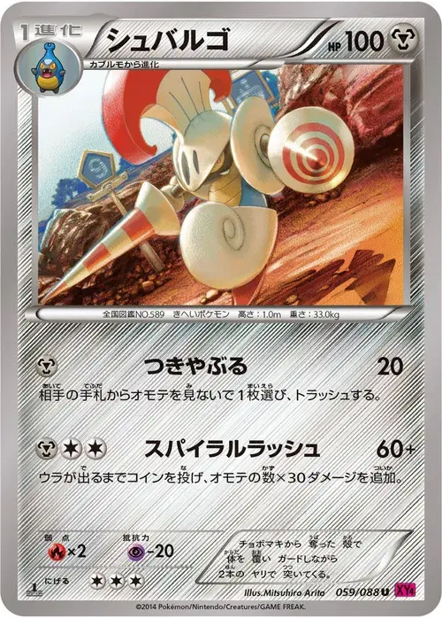 シュバルゴ