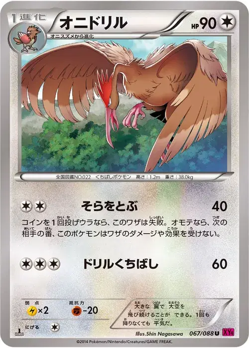 オニドリル