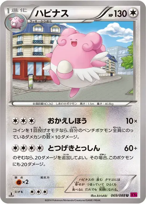 ハピナス