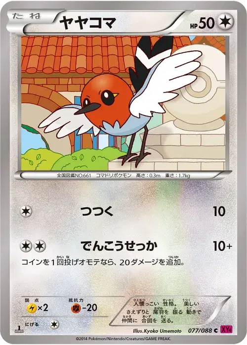 ヤヤコマ