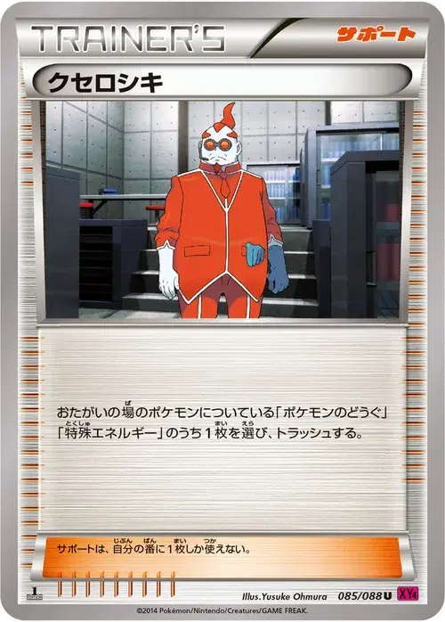 クセロシキ
