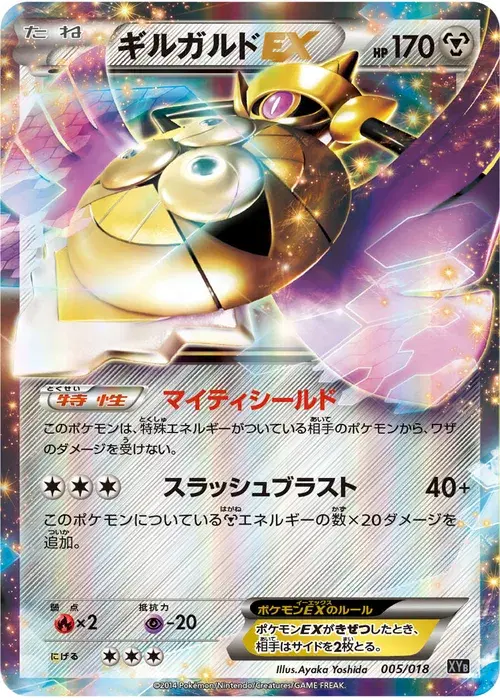 ギルガルドEX