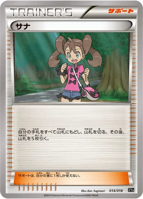 サナ