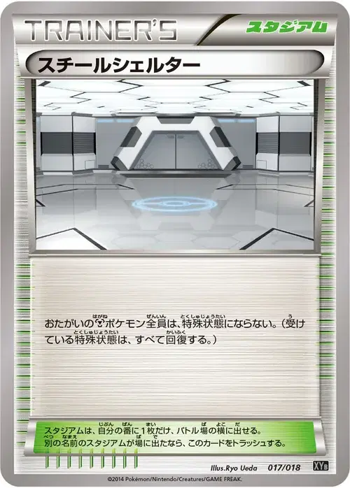 スチールシェルター