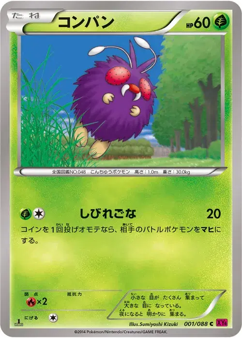 コンパン