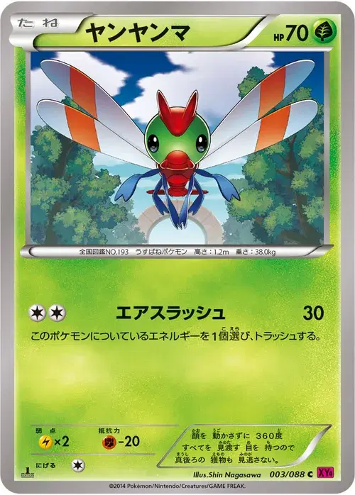 ヤンヤンマ