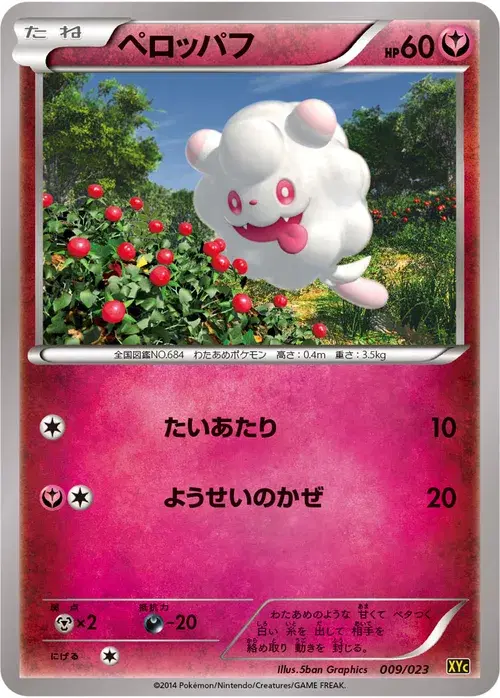 ペロッパフ