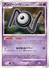 アンノーン[N]