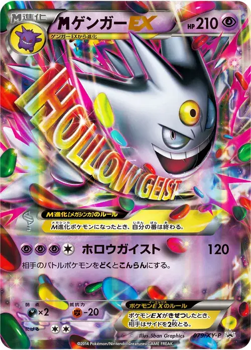 ゲンガーEX