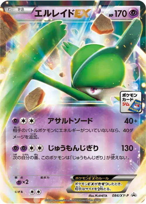 エルレイドEX