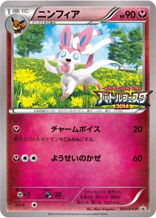 ニンフィア