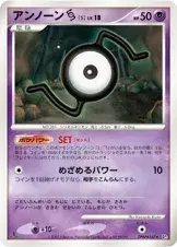 アンノーン[S]