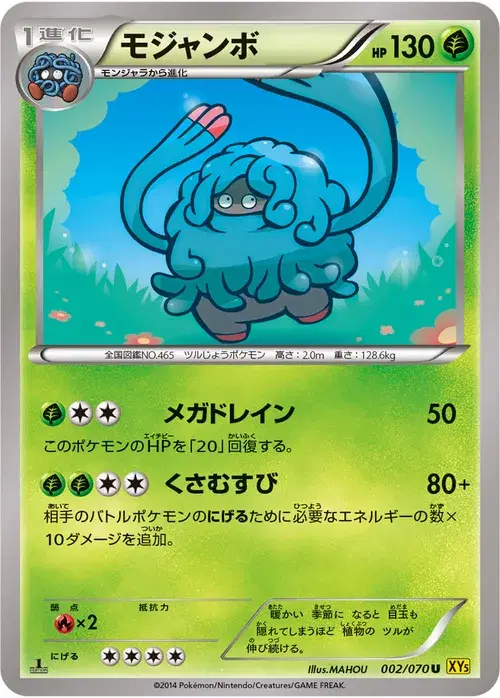 モジャンボ