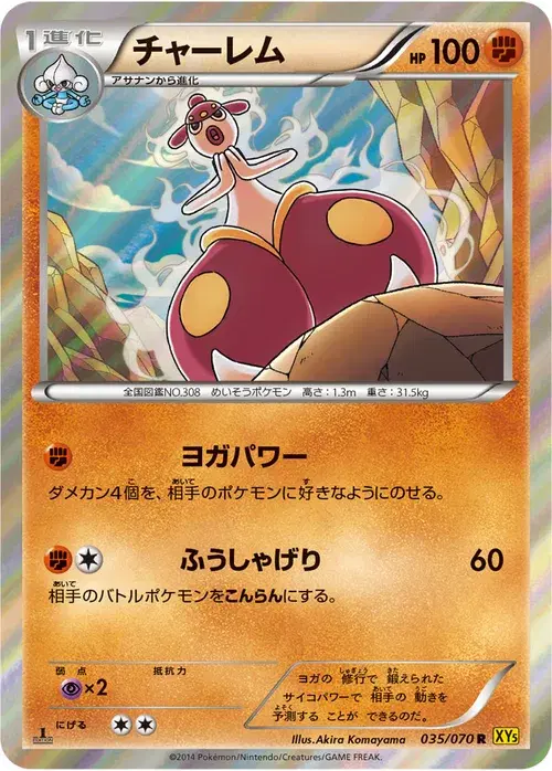 チャーレム