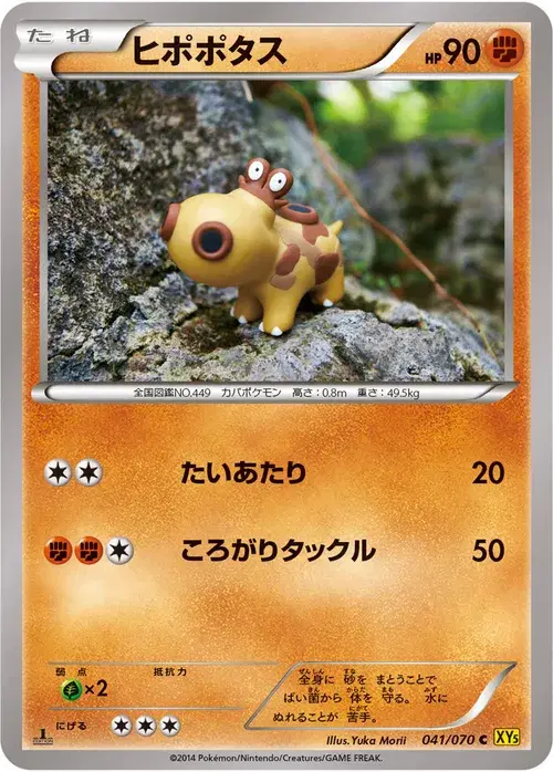 ヒポポタス