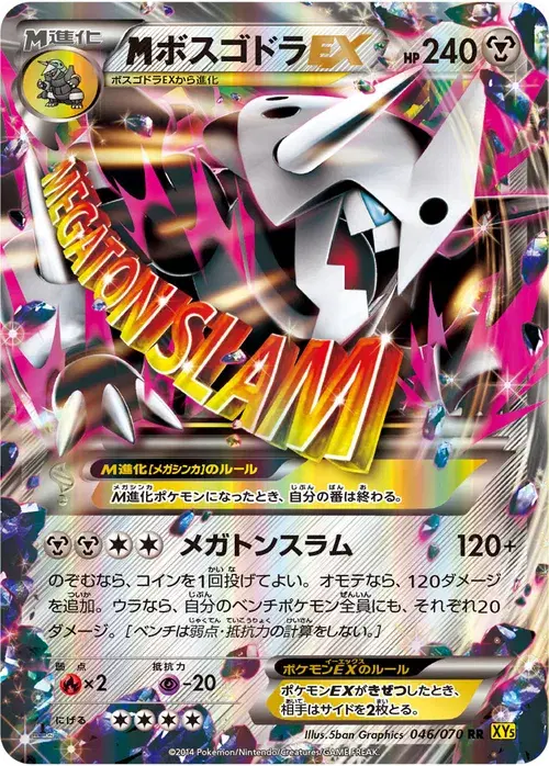 ボスゴドラEX