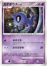 カゲボウズ