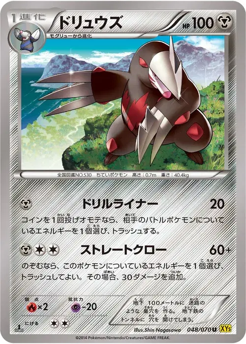 ドリュウズ
