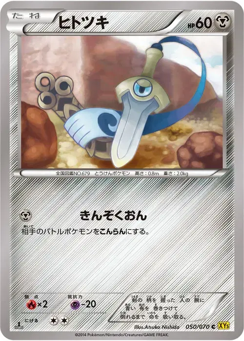 ヒトツキ