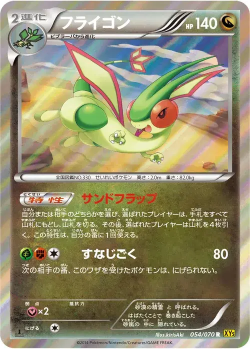 フライゴン