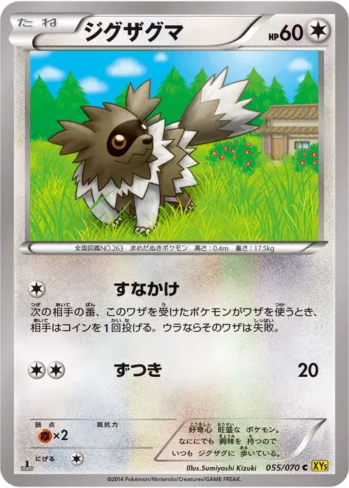 ジグザグマ