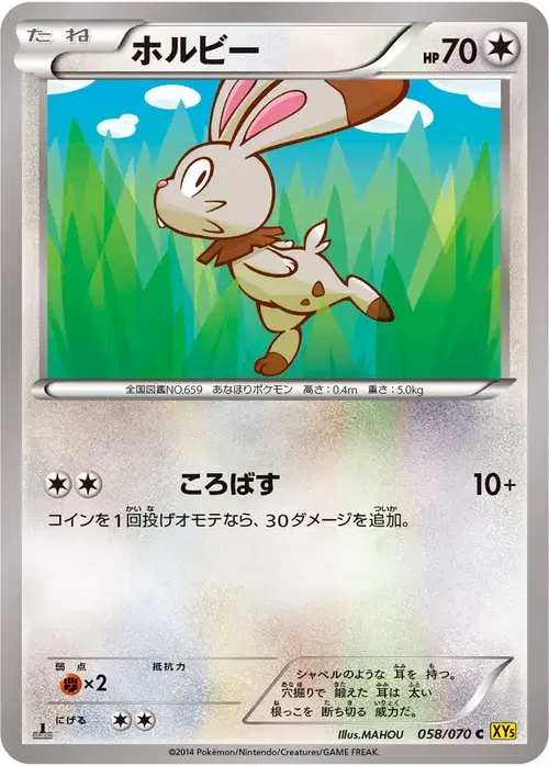 ホルビー