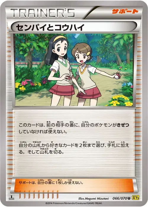 センパイとコウハイ