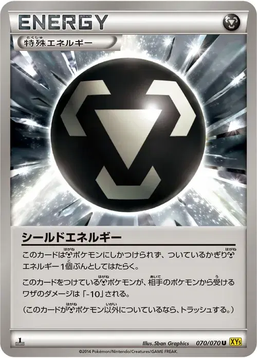 シールドエネルギー