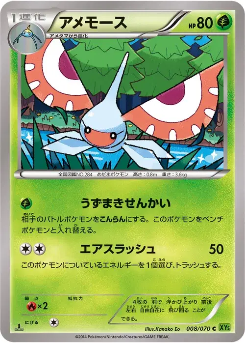 アメモース