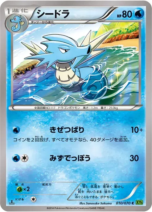 シードラ