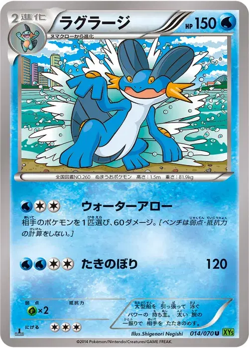 ラグラージ