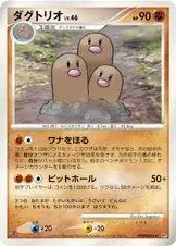 ダグトリオ