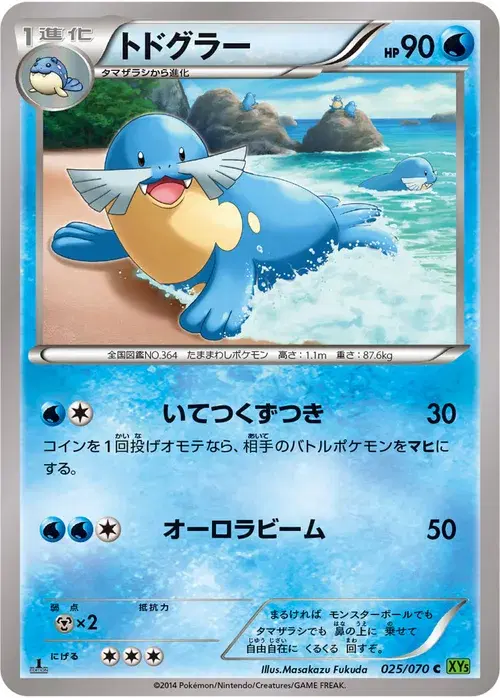 トドグラー