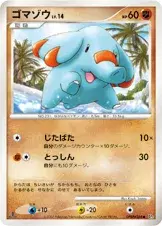 ゴマゾウ