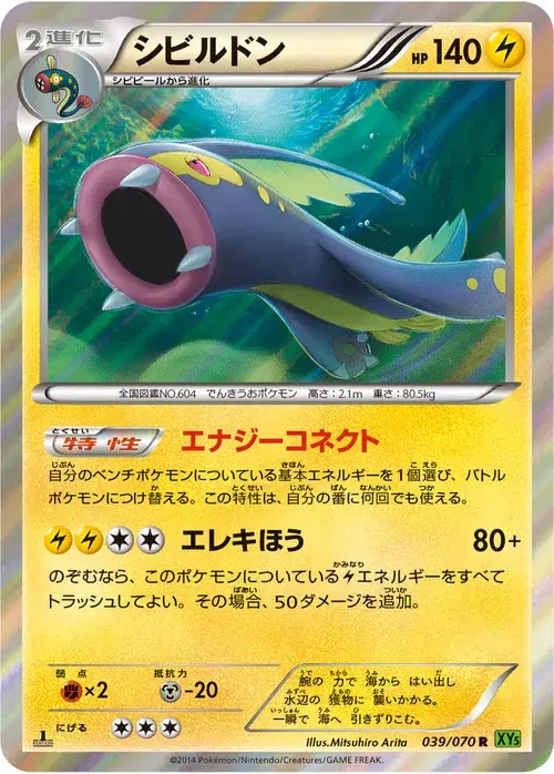 シビルドン