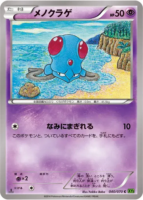 メノクラゲ