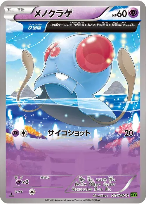 メノクラゲ