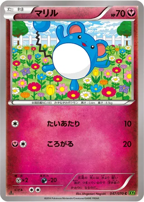 マリル
