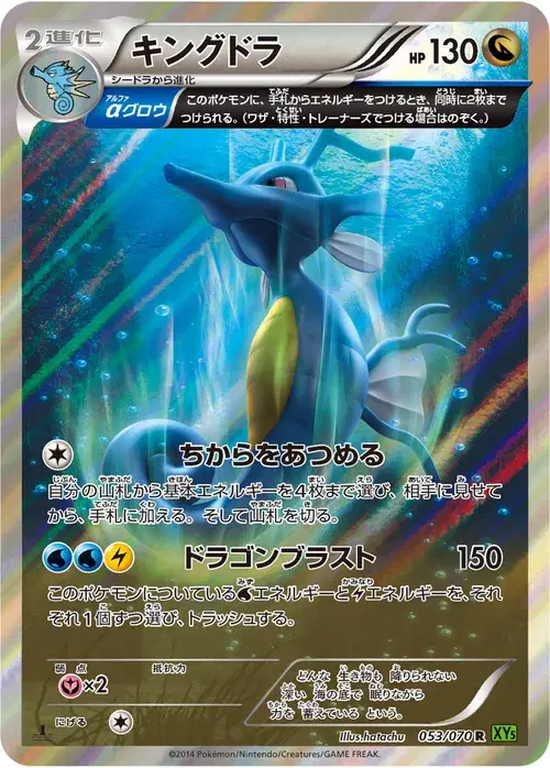 キングドラ