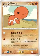 ナックラー
